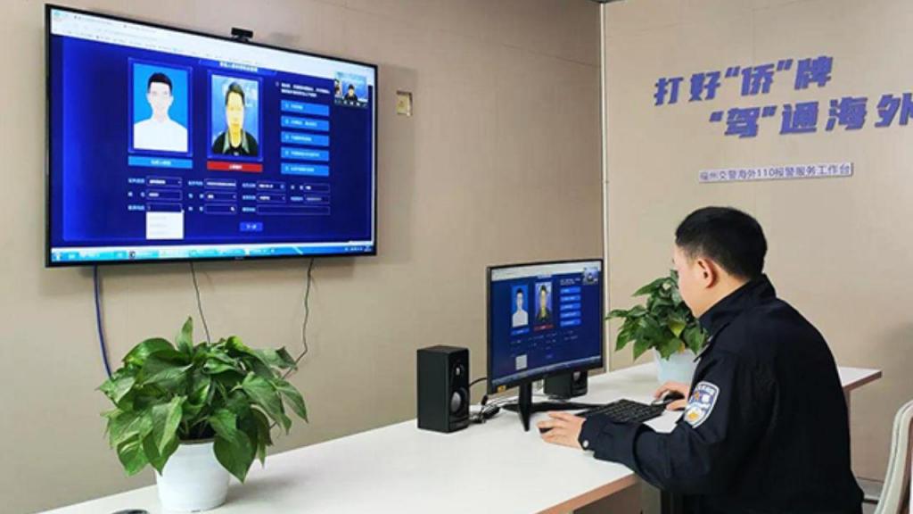 Polícia da rede fuzhou